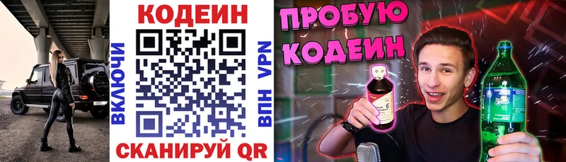 Купить  Усинск  Codein напиток Lean (лин) 