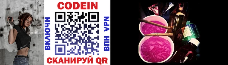 Кодеин Purple Drank Усинск